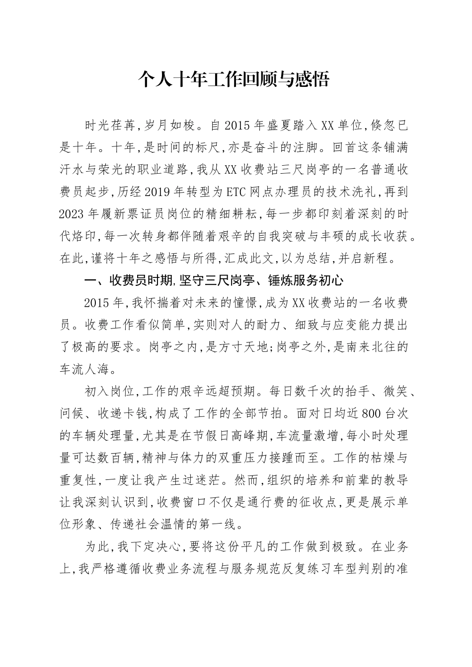 个人十年工作回顾与感悟_第1页