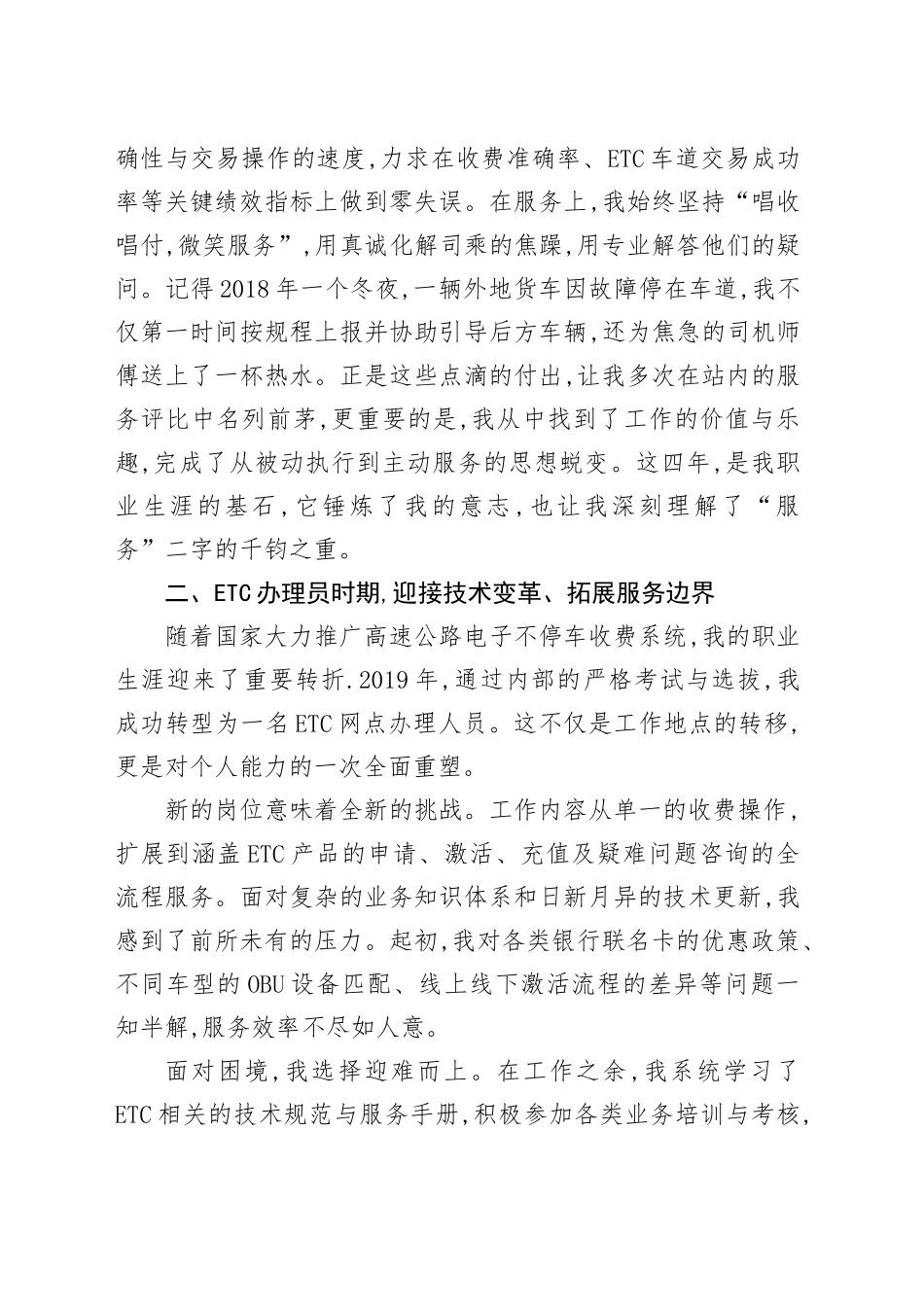 个人十年工作回顾与感悟_第2页