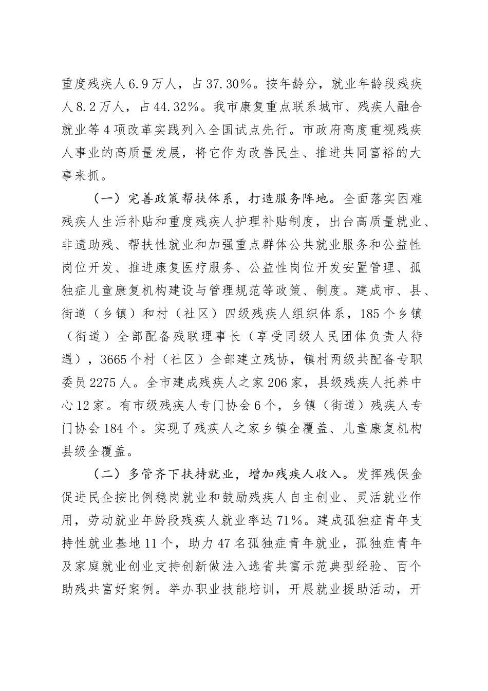 关于残疾人保障服务工作情况的调研报告_第2页