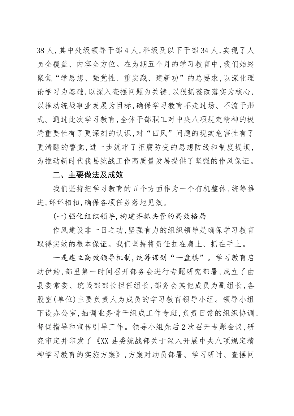 中共XX县委统战部关于深入开展中央八项规定精神学习教育的自查评估报告_第2页