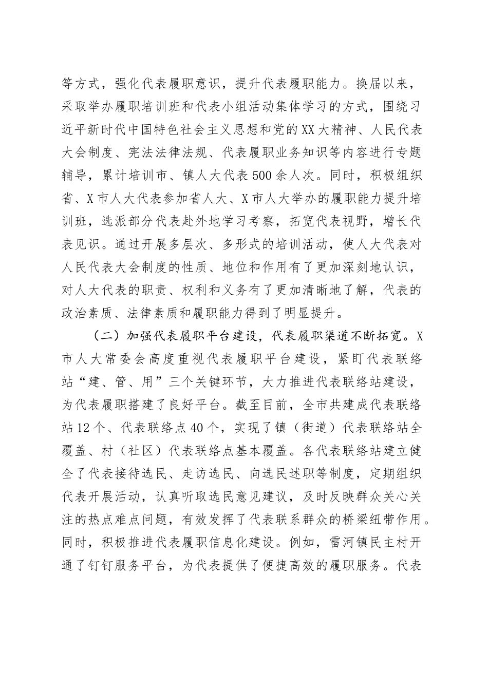 关于加强代表能力建设提升代表素质的调研报告_第2页
