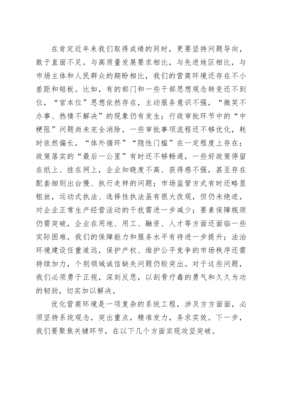 区委书记在2025年全区优化营商环境专项工作会议上的讲话_第2页