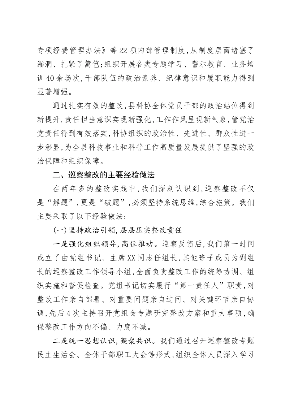 关于县委巡察反馈意见整改落实情况的自查自纠报告_第2页
