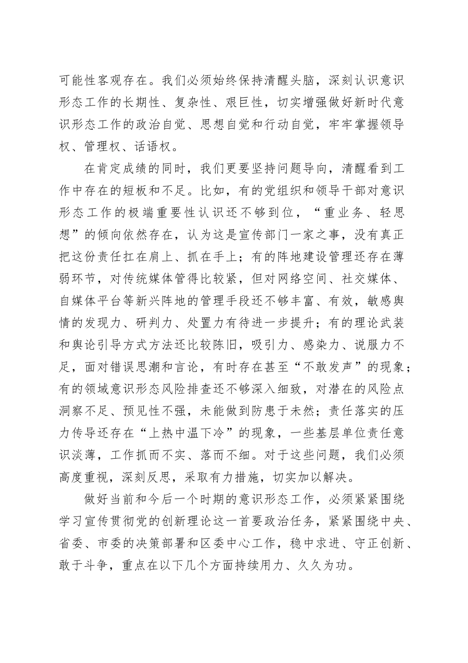 区委书记在2025年意识形态工作专题会议上的讲话_第2页