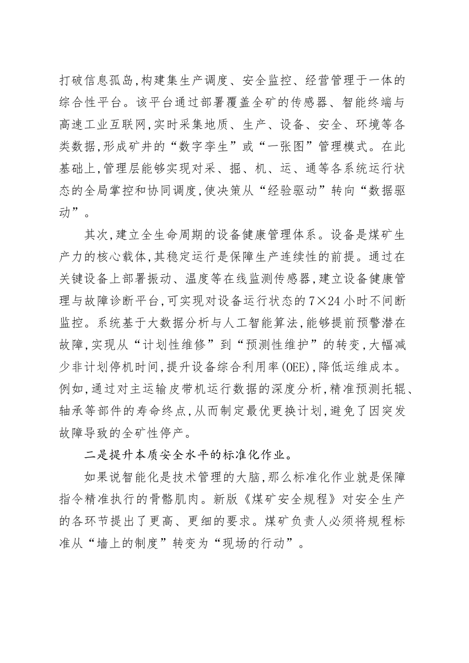 关于新时期XX煤矿以技术管理和灾害治理驱动企业高质量发展的经验交流材料_第2页