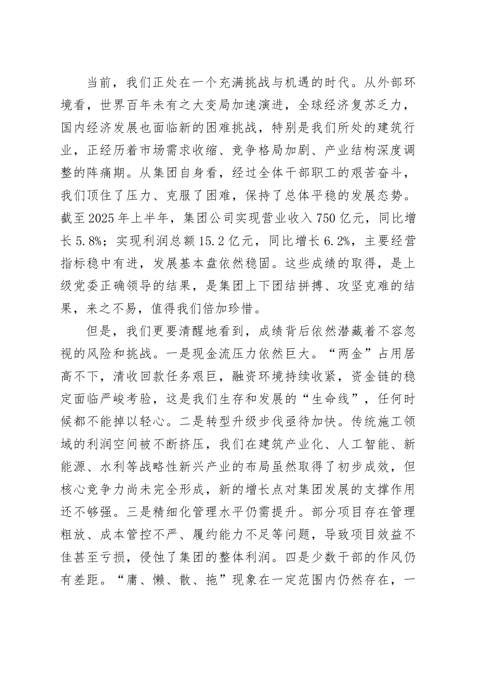党课讲稿：以实干实绩奋力开创集团高质量发展新局面_第2页