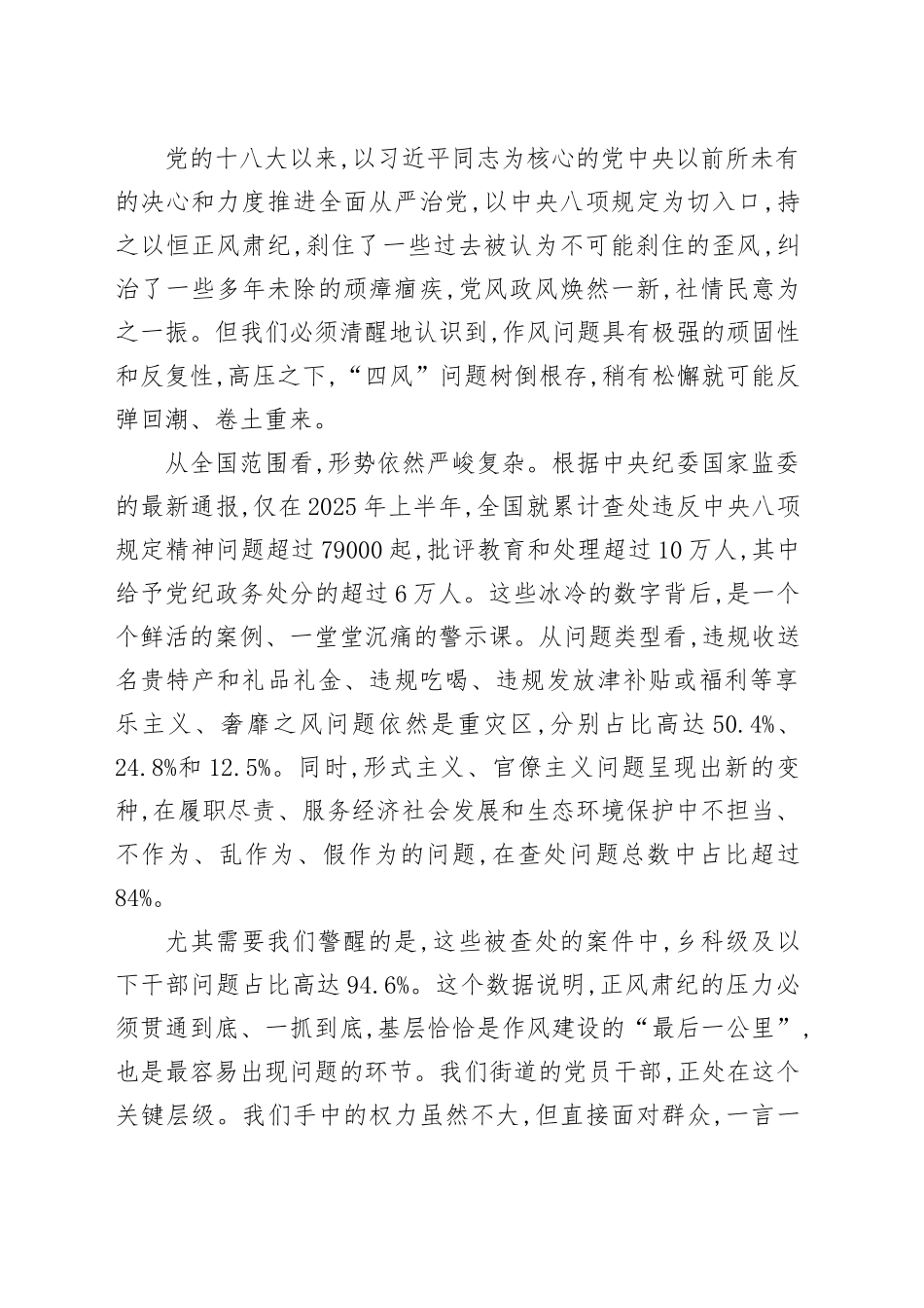 党课讲稿：以自我革命精神引领正风肃纪反腐为高质量发展提供坚强纪律保障_第2页