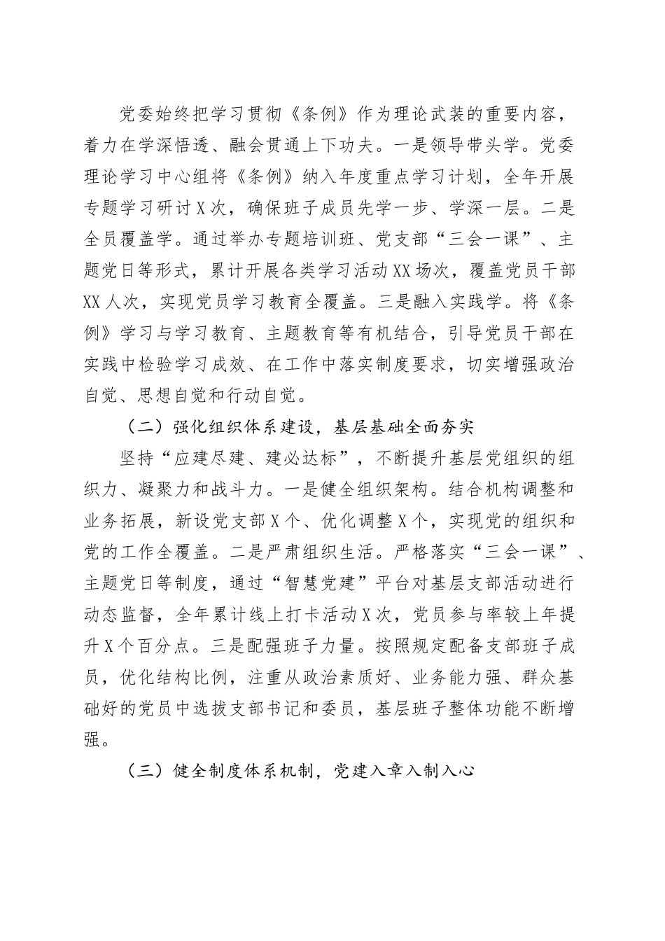 关于贯彻落实《国有企业基层组织工作条例（试行）》情况的自评报告_第2页