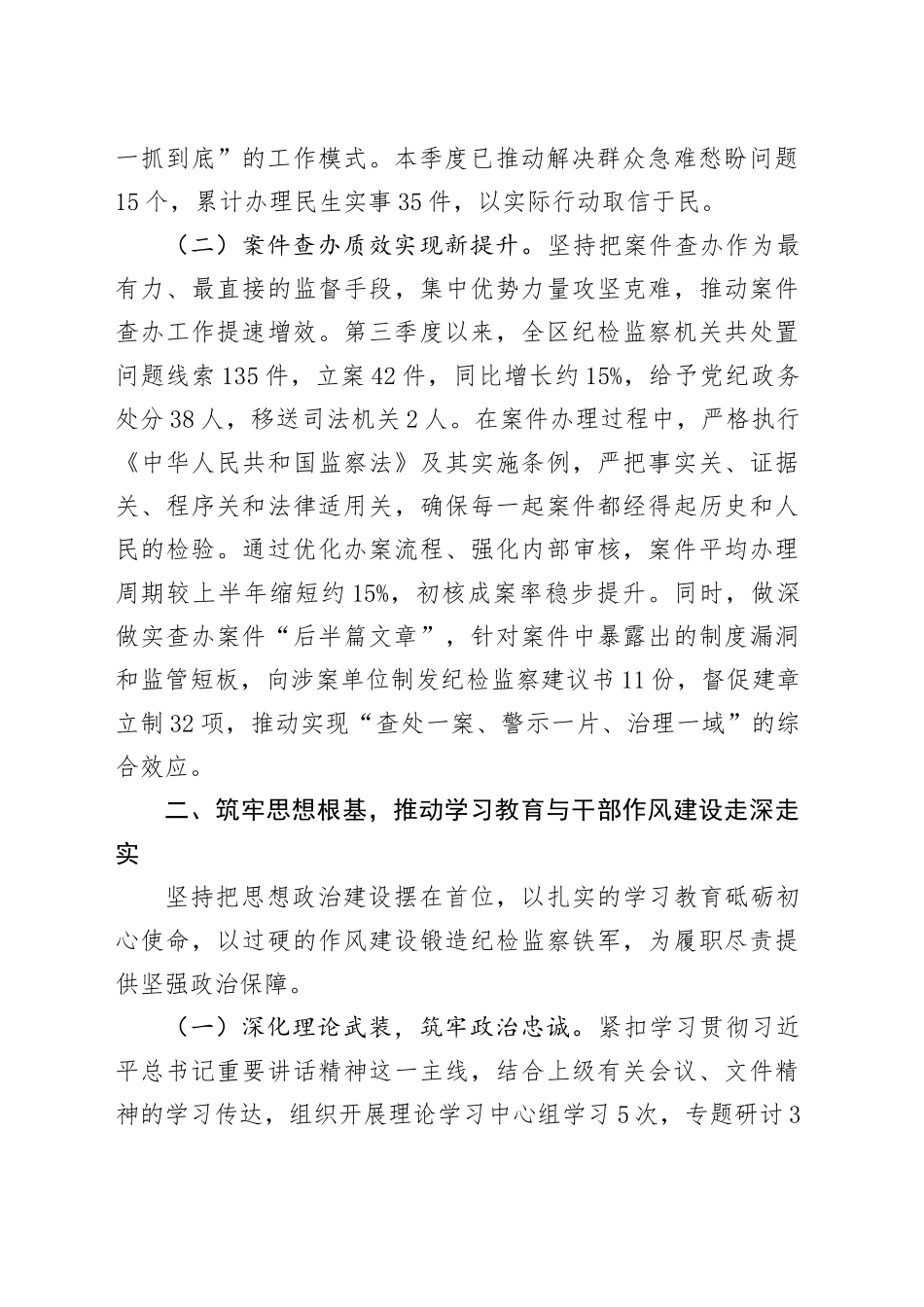 区纪委监委2025年第三季度工作情况汇报_第2页