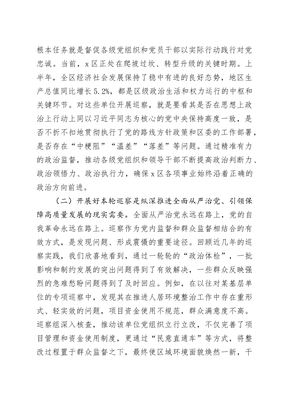 区委书记在2025年区委巡察工作动员部署会上的讲话_第2页