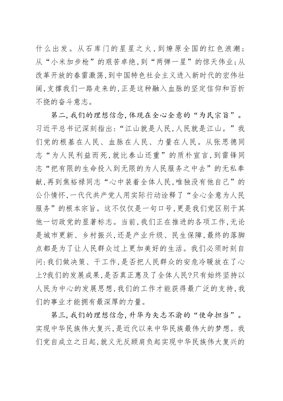 党课讲稿：坚守初心使命，勇于担当作为_第2页