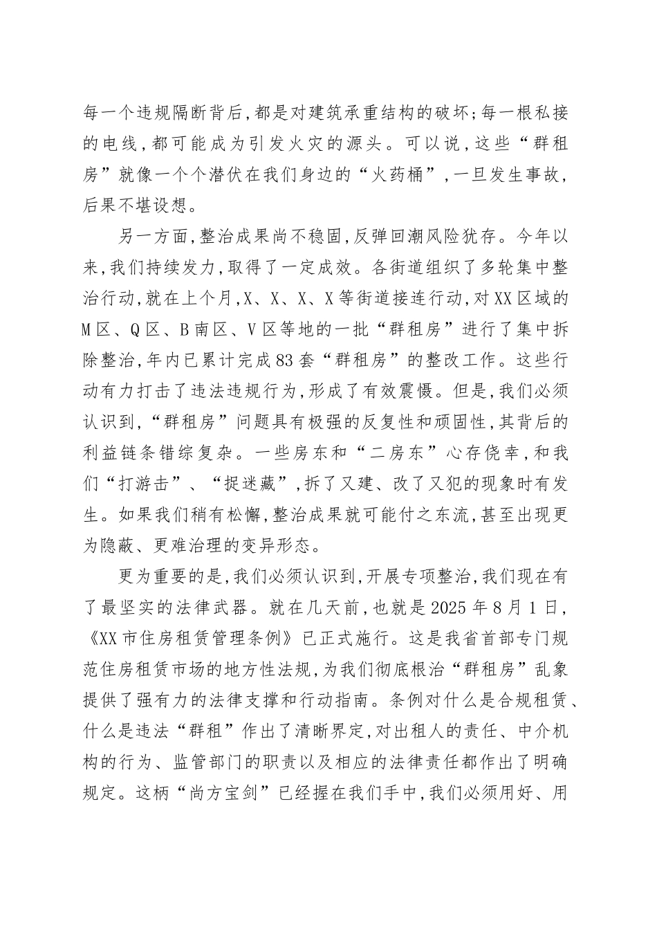 区委副书记在全区“群租房”专项整治工作会议上的讲话_第2页
