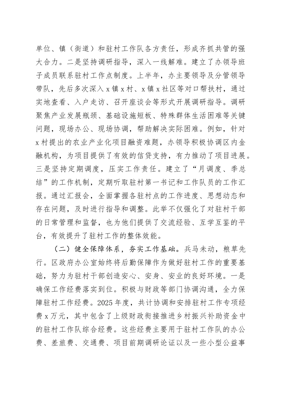 区政府办公室2025年上半年驻村工作总结_第2页