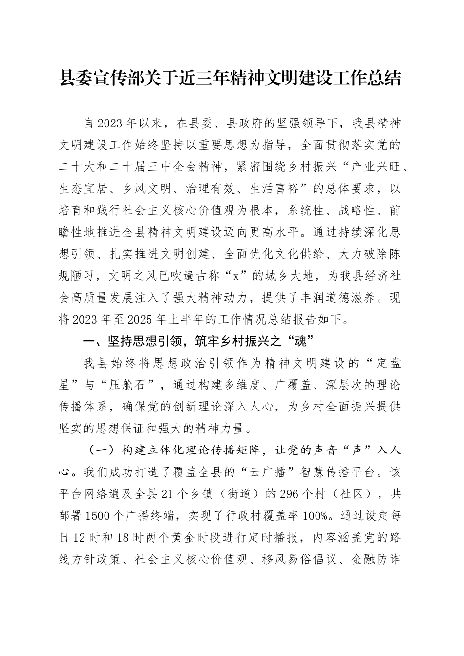 县委宣传部关于近三年精神文明建设工作总结_第1页