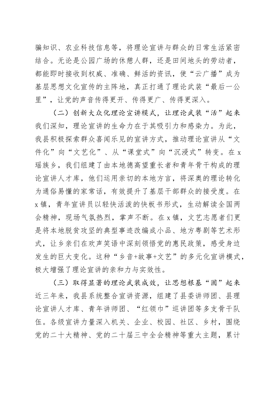 县委宣传部关于近三年精神文明建设工作总结_第2页