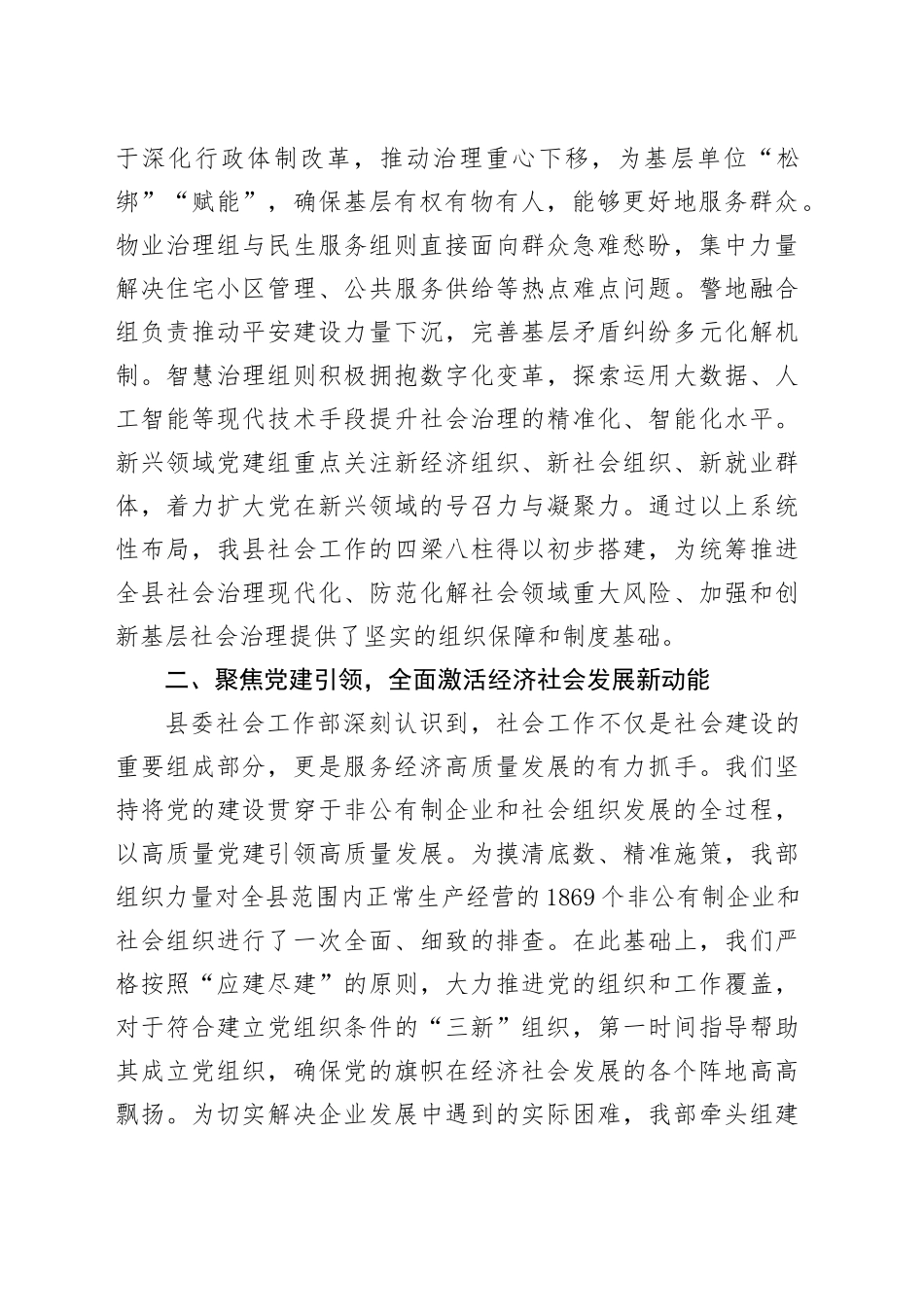 县委社会工作部关于2024年以来全县社会工作进展情况的总结报告_第2页
