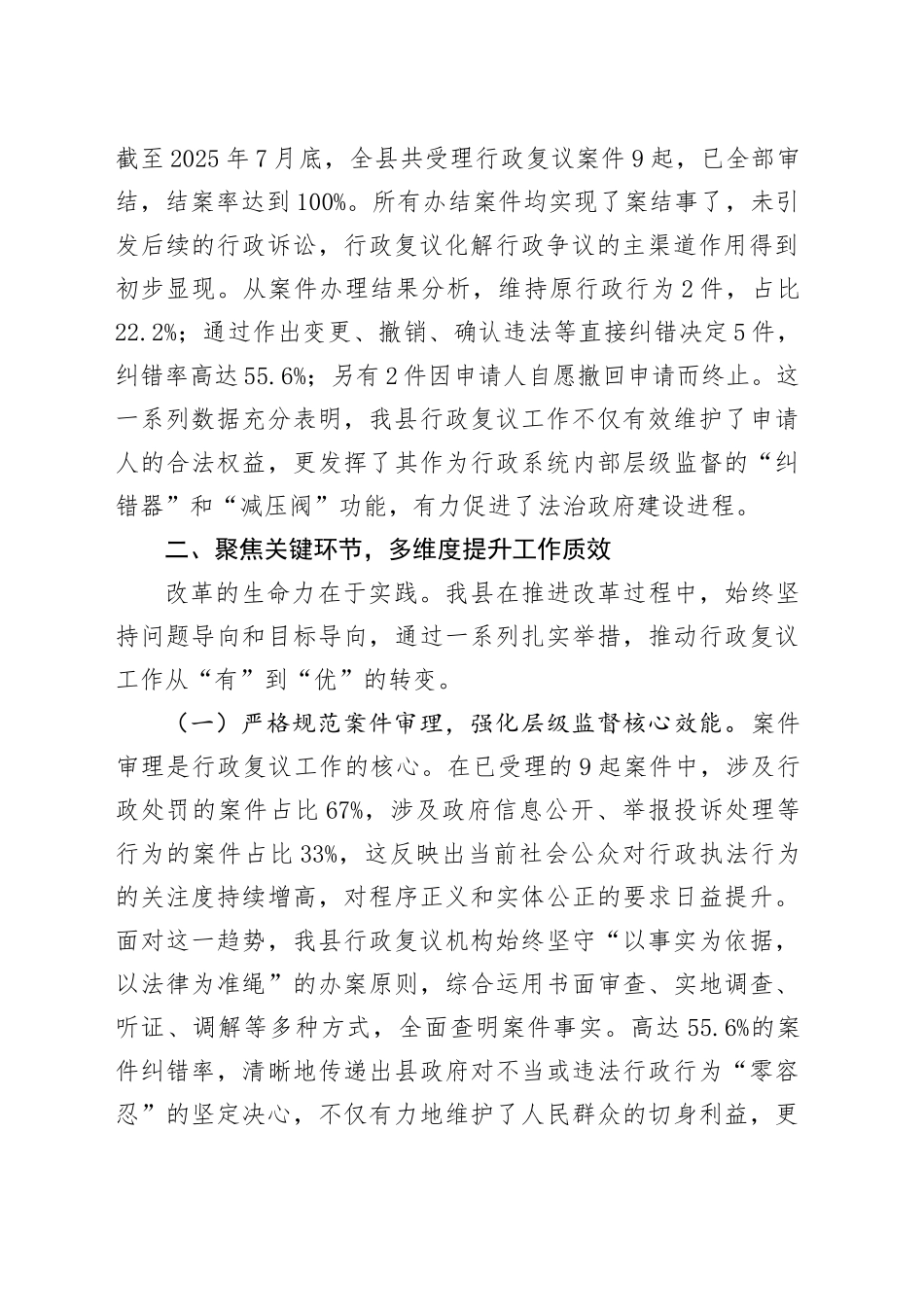 县司法局关于2021-2025年度行政复议体制改革工作总结报告_第2页