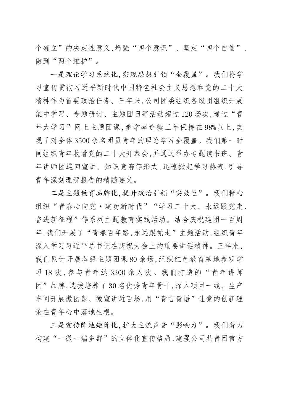 共青团XX公司第X届委员会工作报告_第2页
