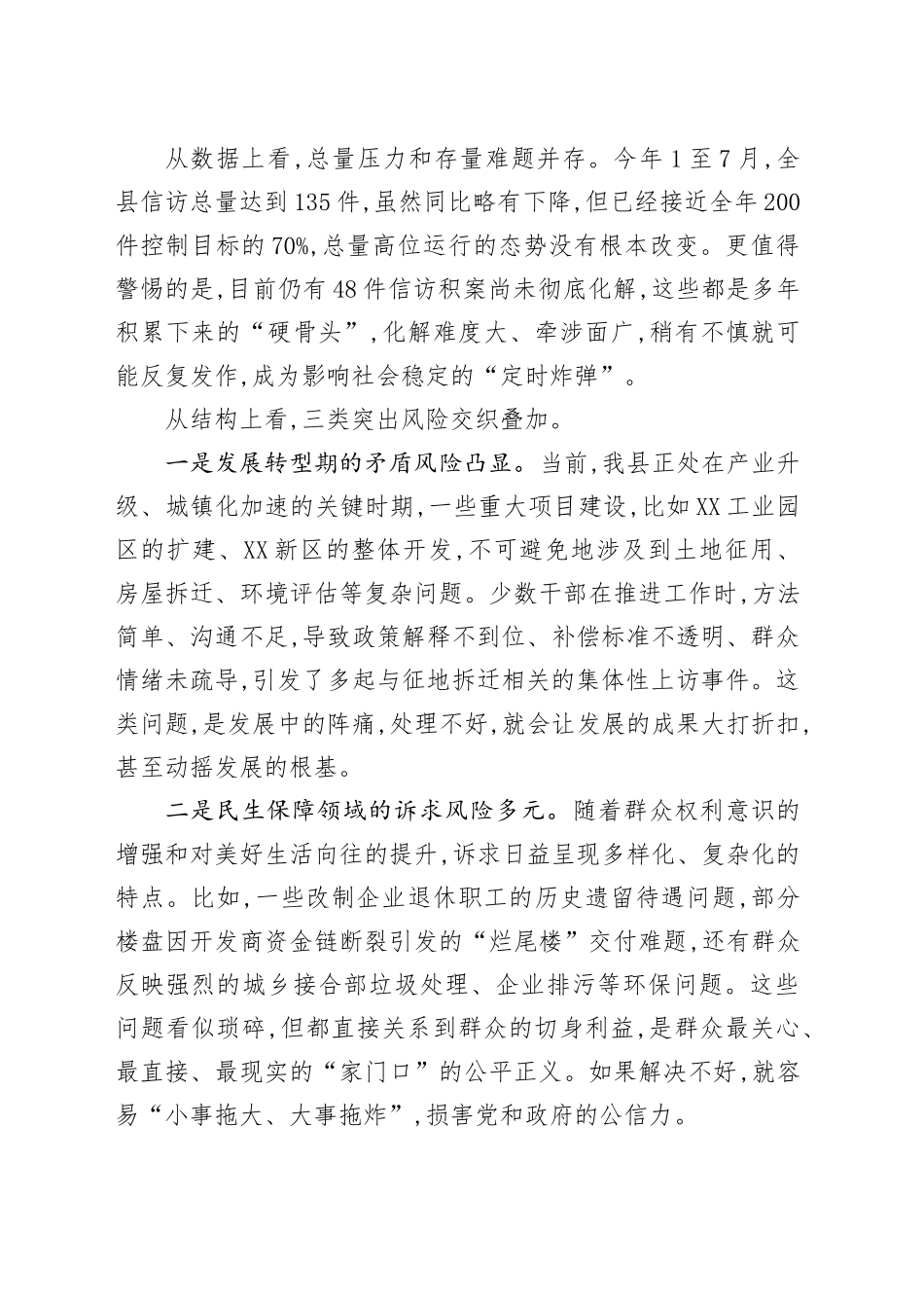 县委书记在全县信访维稳工作会议上的讲话_第2页