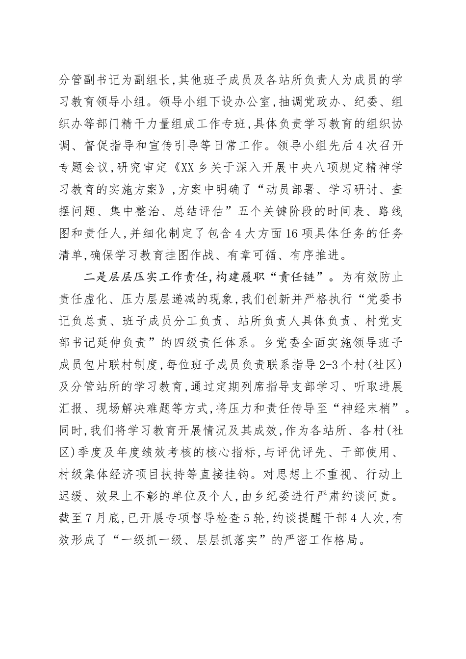 关于XX县XX乡深入开展中央八项规定精神学习教育的自查评估报告_第2页