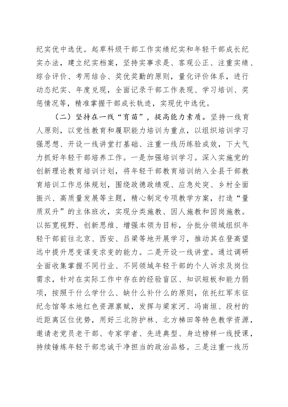 县委组织部年轻干部队伍建设工作情况报告_第2页