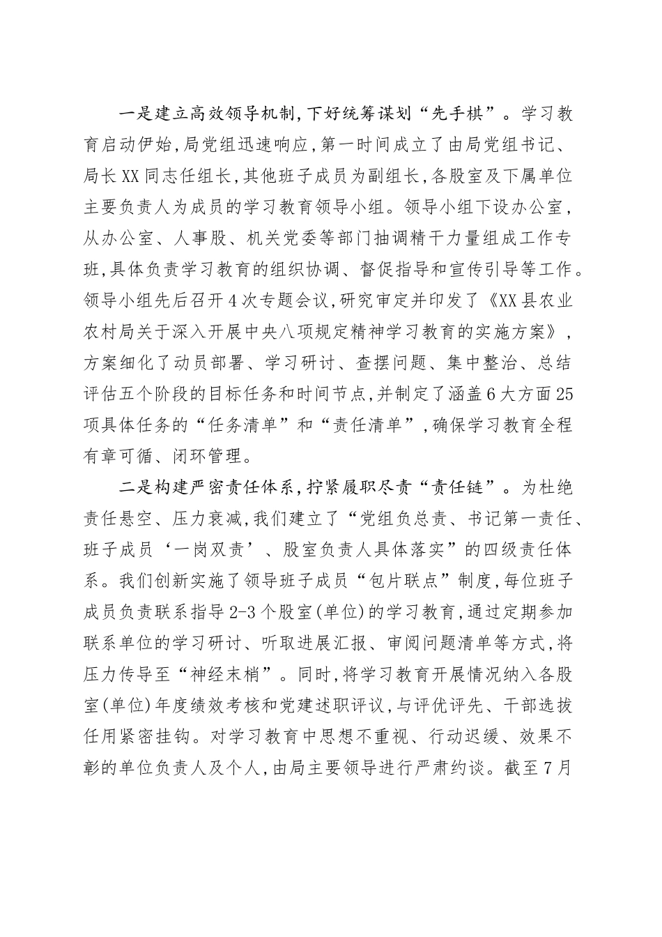 关于XX县农业农村局深入开展中央八项规定精神学习教育的自查评估报告_第2页