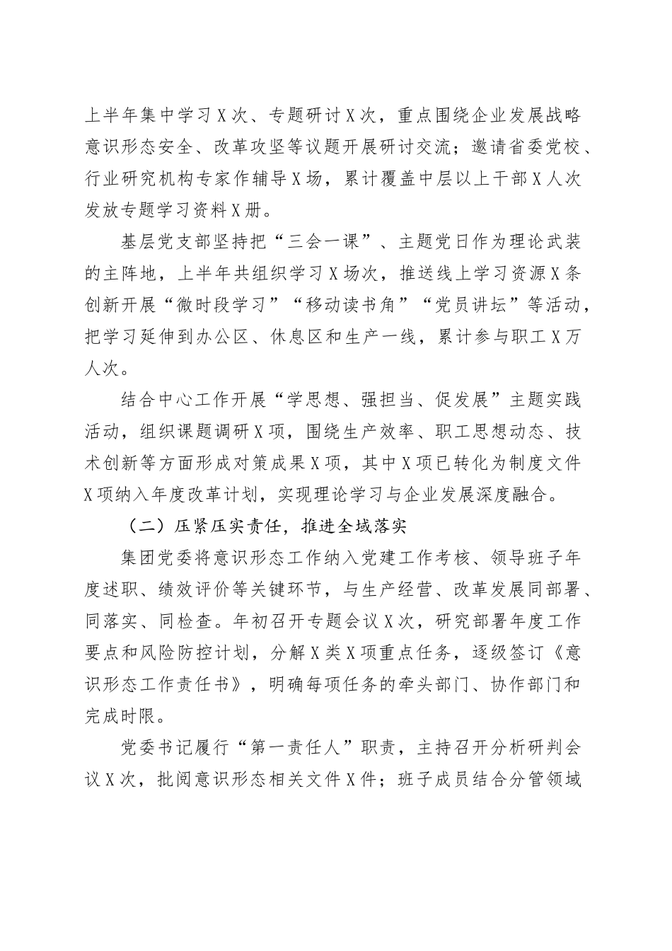 国企公司2025年上半年落实意识形态工作责任制自查报告_第2页