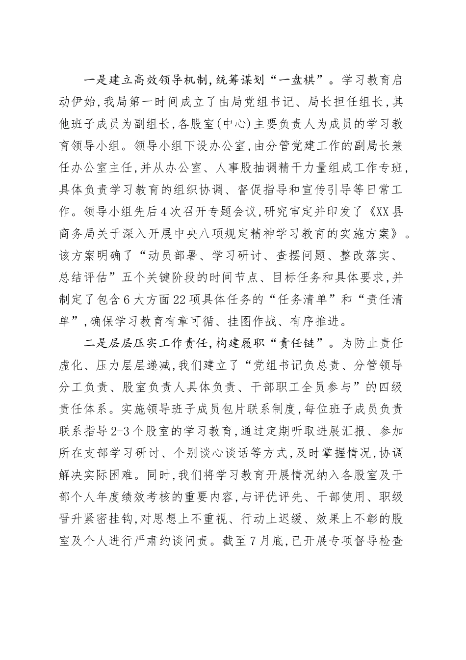 关于XX县商务局深入开展中央八项规定精神学习教育的自查评估报告_第2页