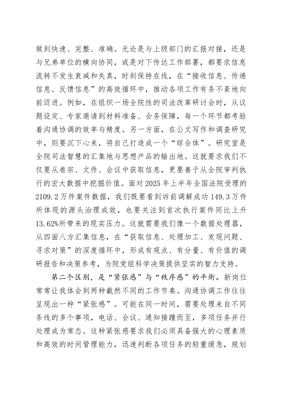 在2025年“竞相提高”新晋部门副职专场活动上的交流发言_第2页