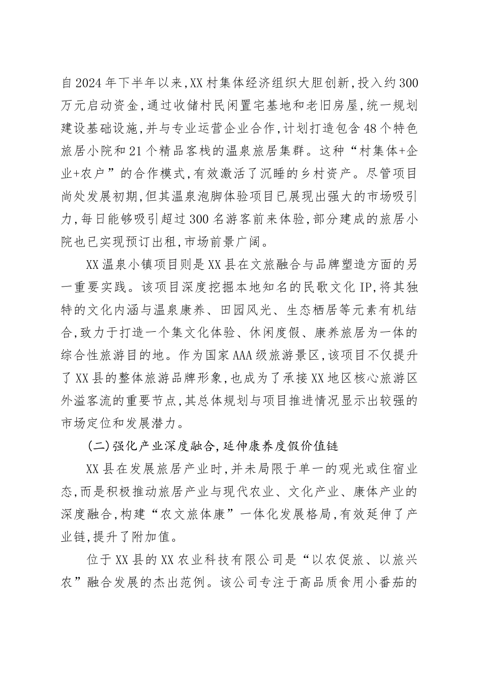 关于XX县旅居产业发展情况的调研报告_第2页