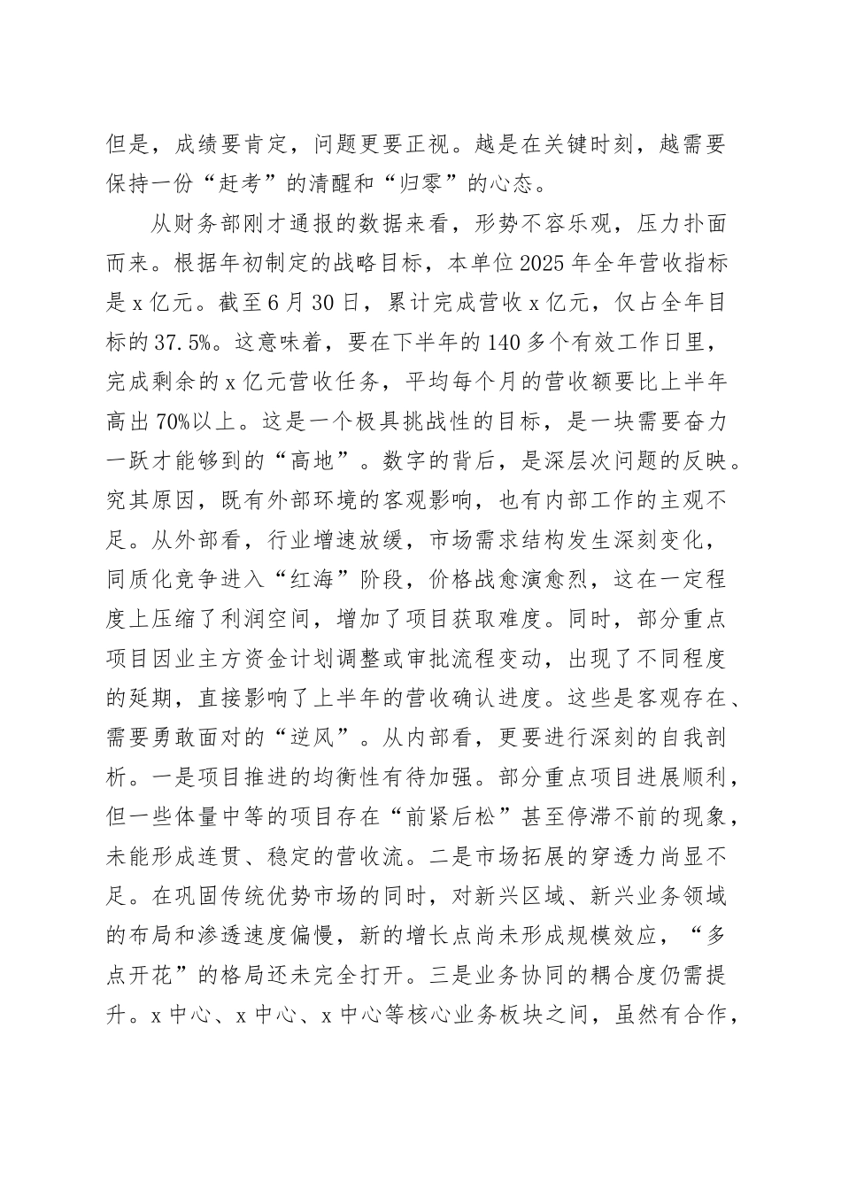 在2025年上半年营收工作推进会上的讲话_第2页