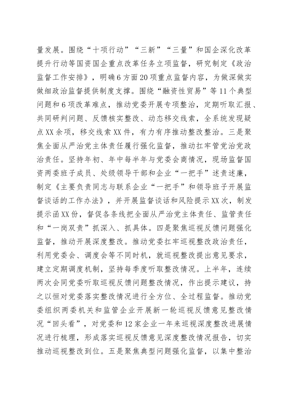 国有企业纪检监察组组长履行主体责任及“一岗双责”工作报告_第2页