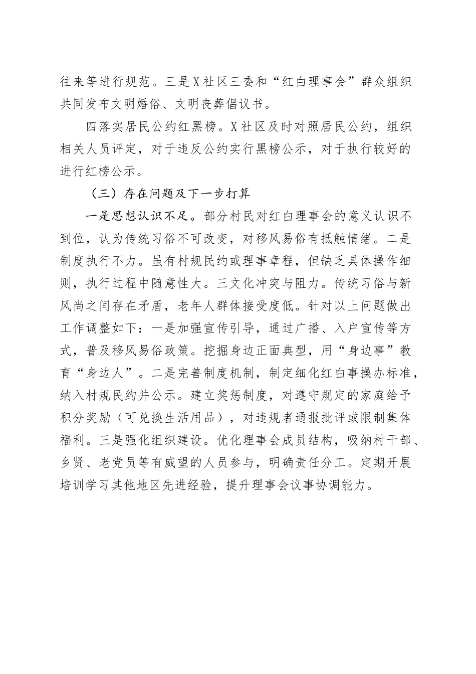 关于“五风行动”工作推进情况报告_第2页