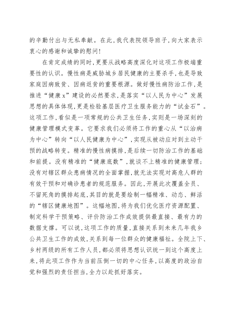 在2025年乡公共卫生进展通报暨慢性病摸排工作推进会上的讲话_第2页