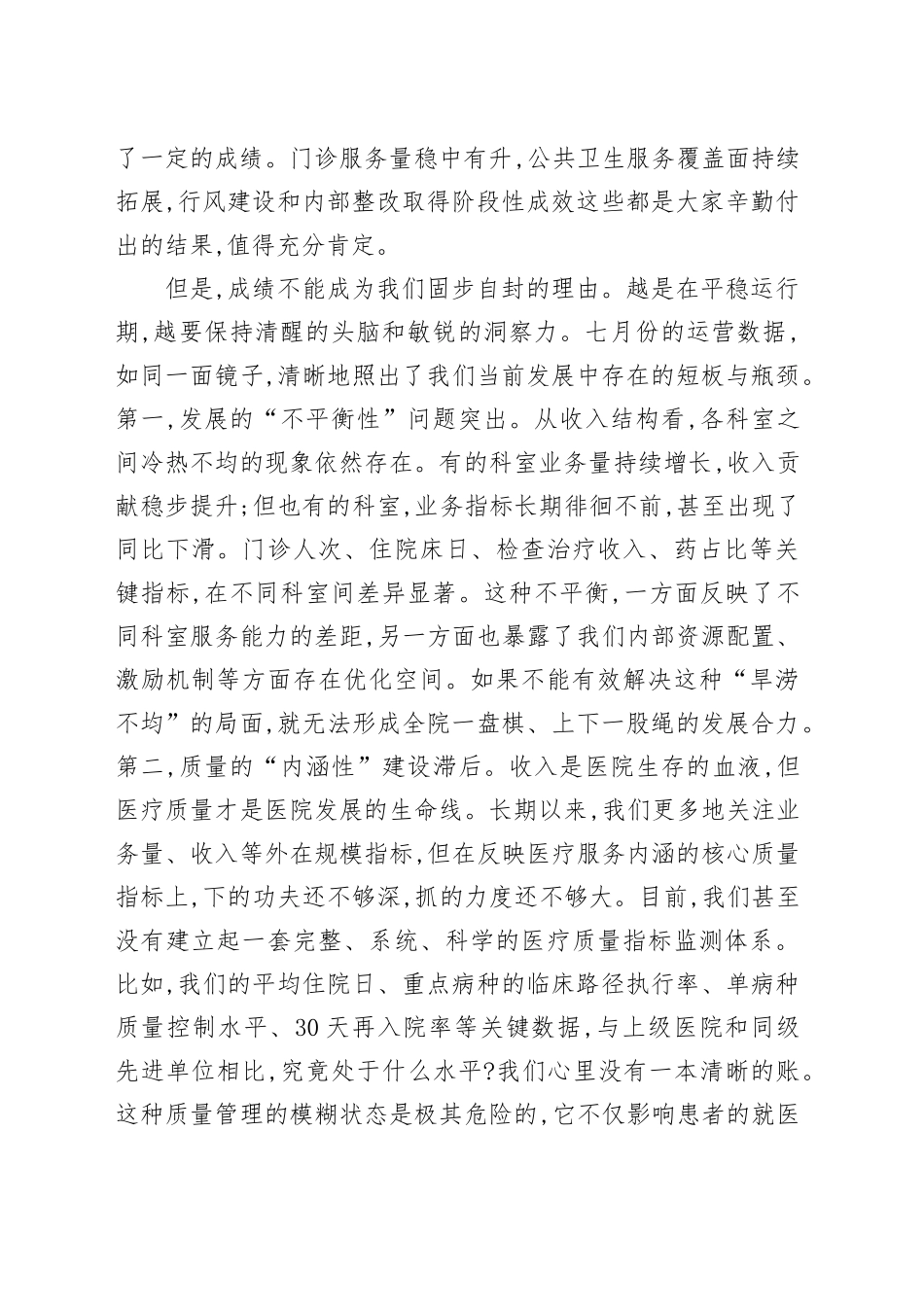 在2025年中心卫生院院班子及科室主任会议上的讲话_第2页