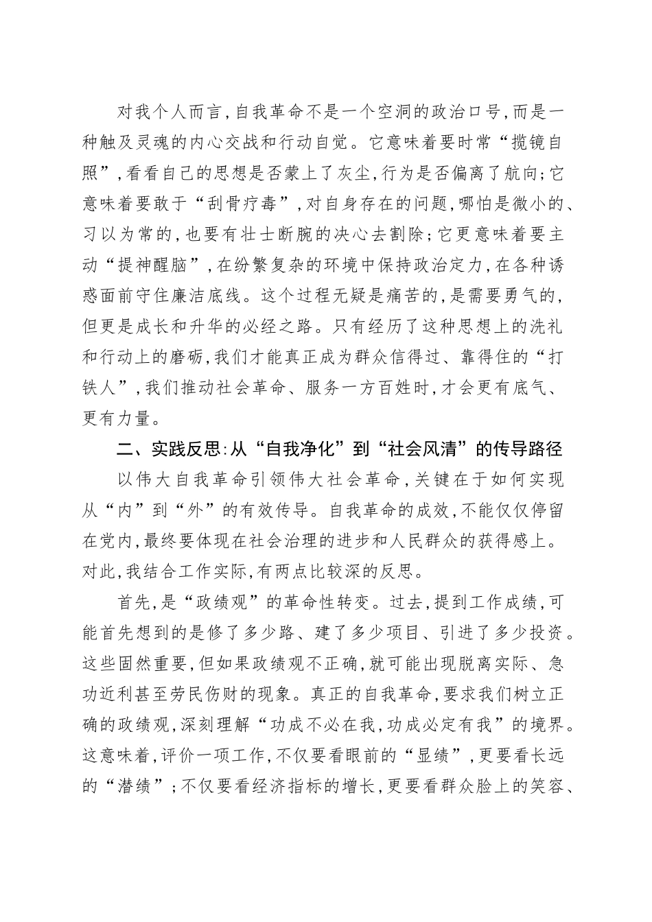 关于“以伟大自我革命引领伟大社会革命”心得体会_第2页