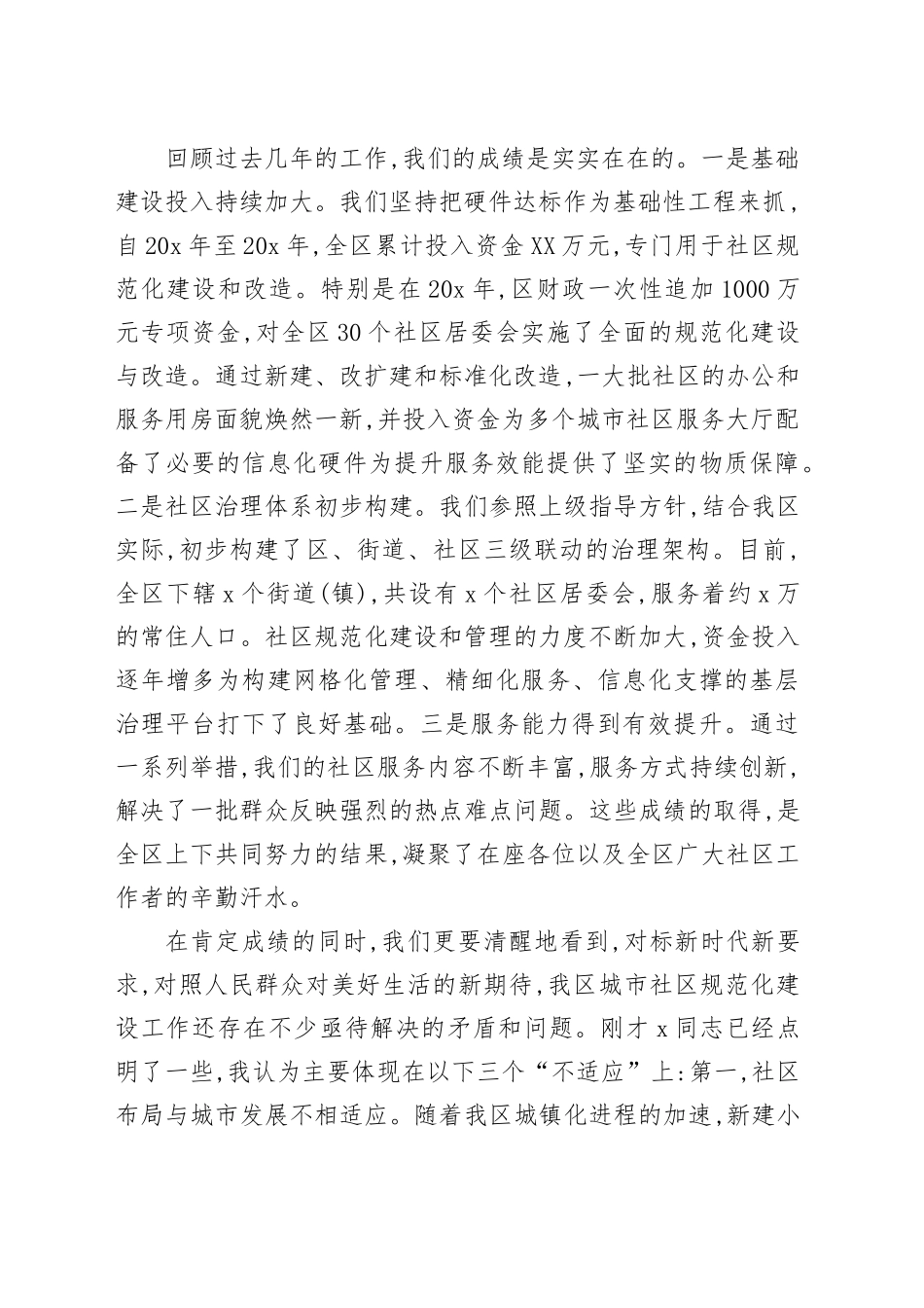 在2025年全区城市社区规范化建设推进会上的讲话_第2页