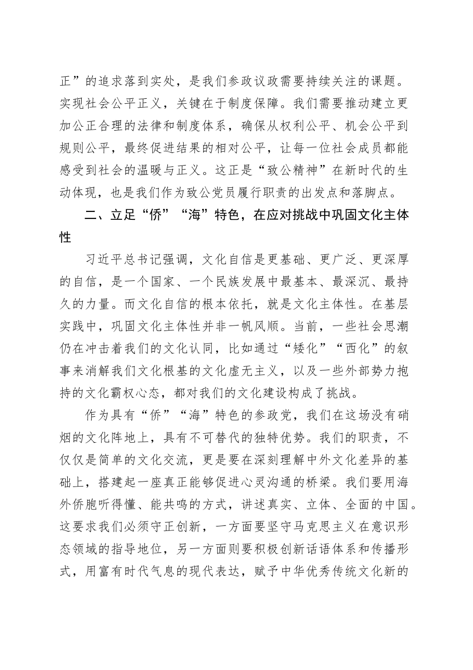 关于学习习近平文化思想的研讨发言材料_第2页