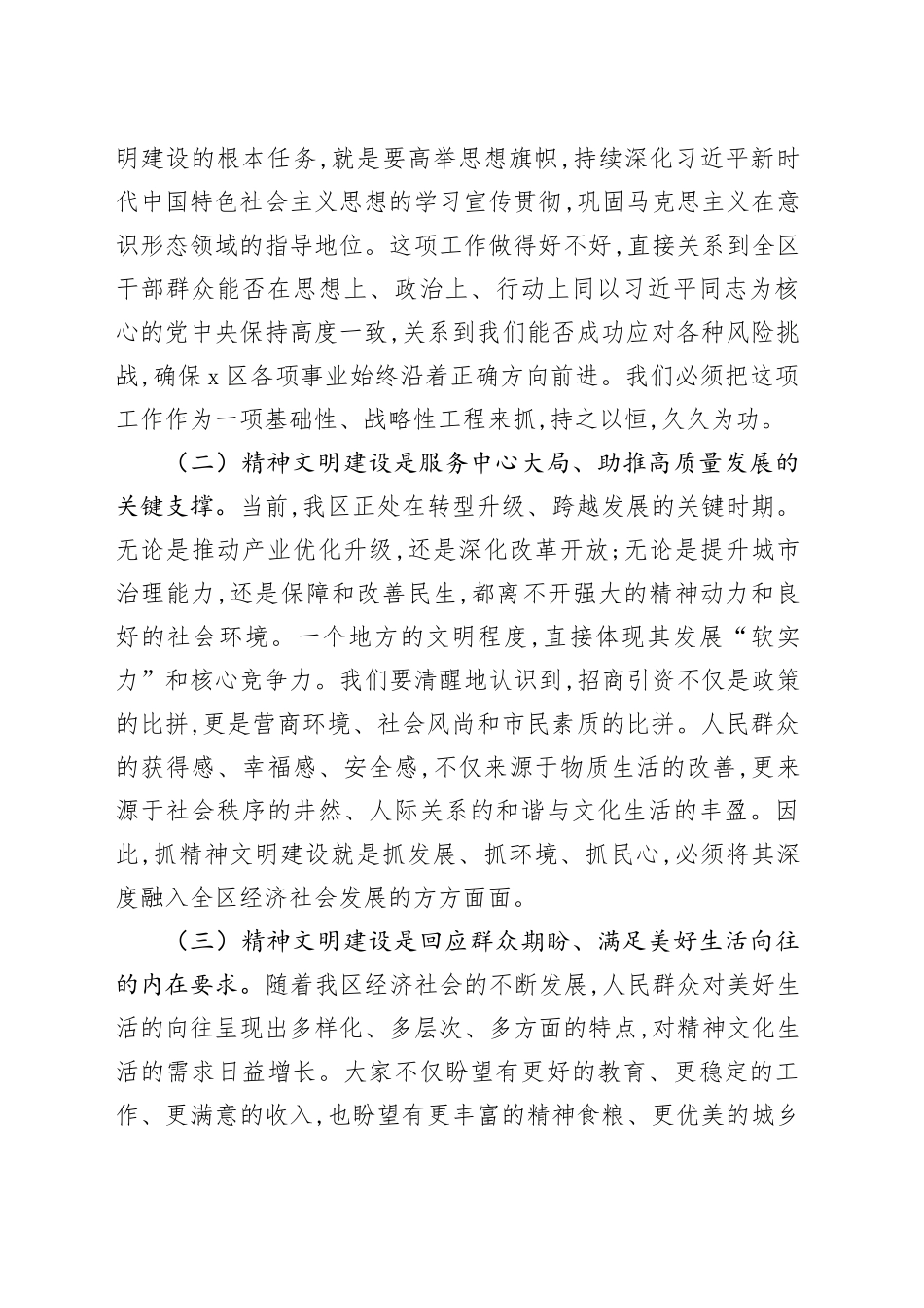 在2025年全区精神文明建设交流培训班开班式上的讲话_第2页