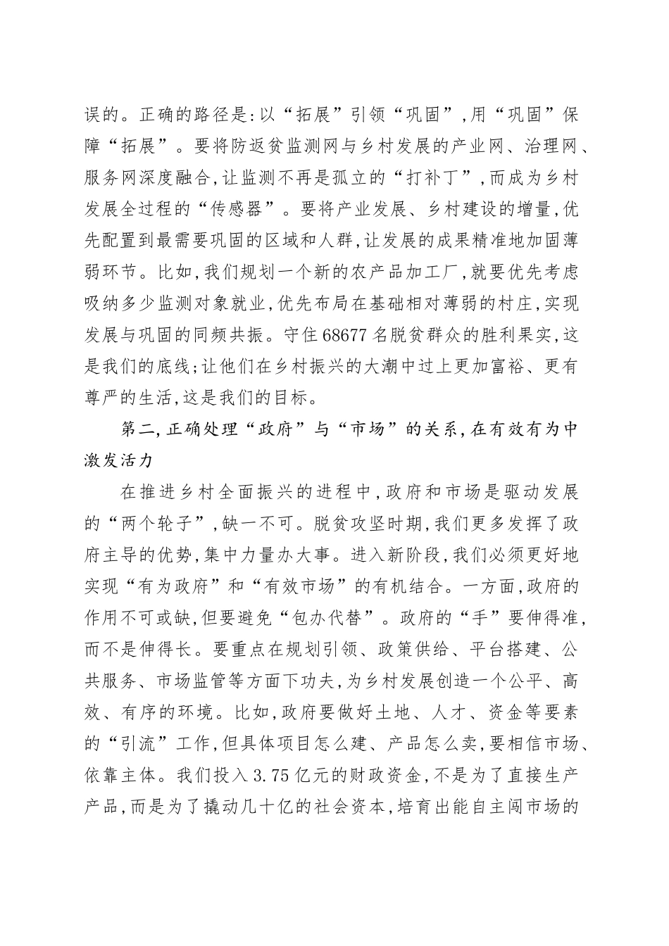 在2025年全县巩固拓展脱贫攻坚成果同乡村振兴有效衔接工作会议上的讲话_第2页