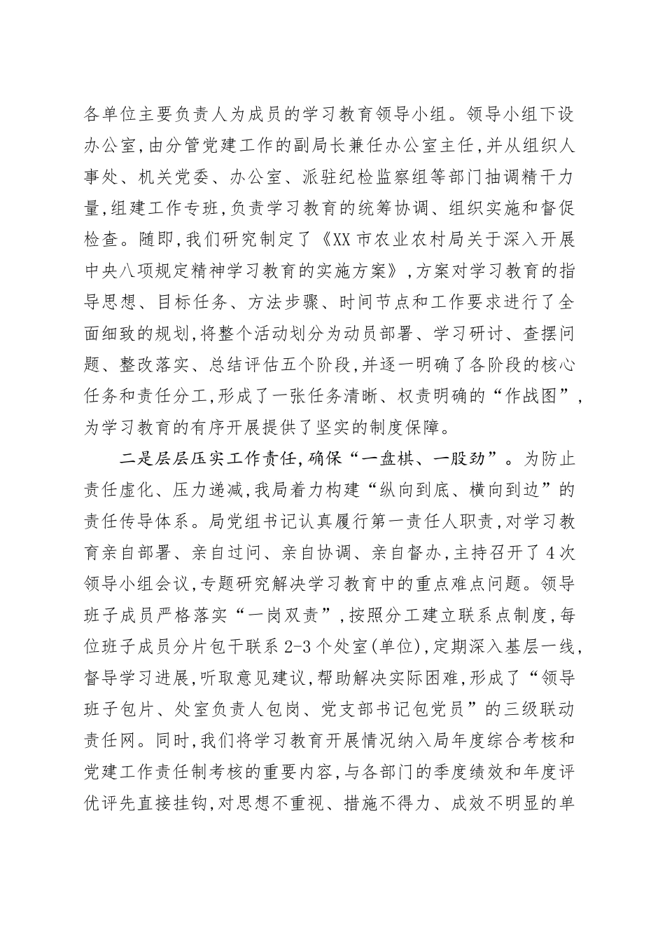 农业农村局深入贯彻中央八项规定精神学习教育总结评估报告_第2页