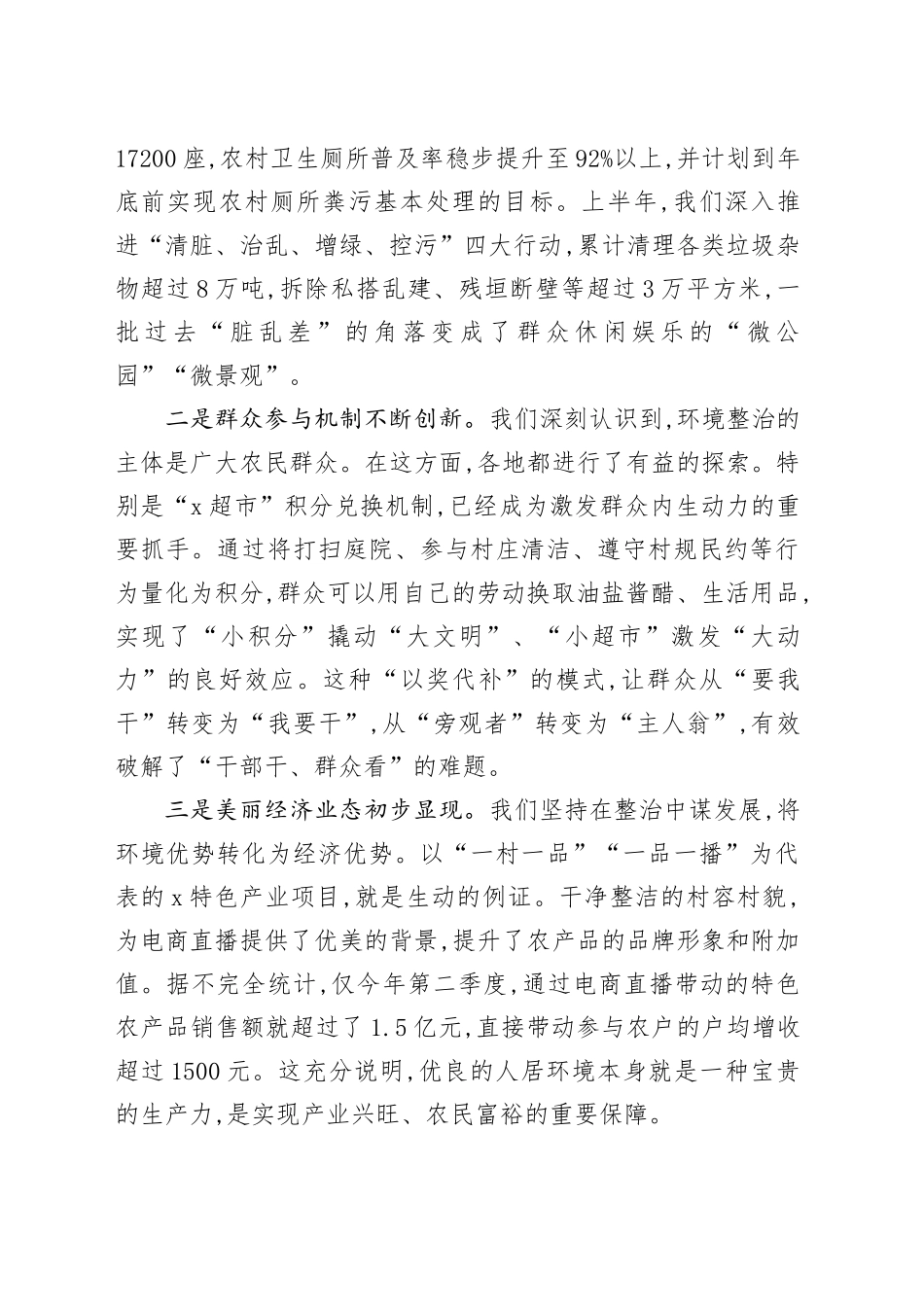 在2025年全县农村人居环境整治工作推进会上的讲话_第2页