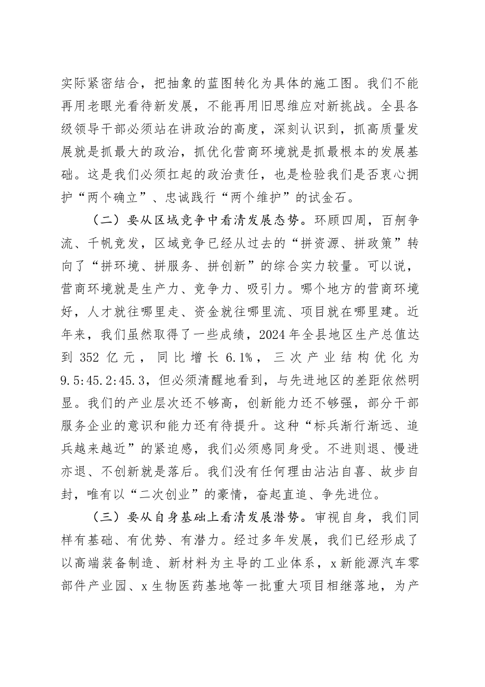 在2025年全县推动高质量发展和优化营商环境大会上的讲话_第2页