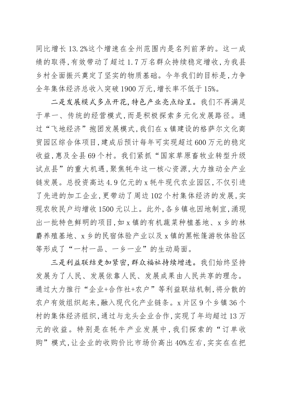 在2025年全县新型农村集体经济调度会议上的讲话_第2页