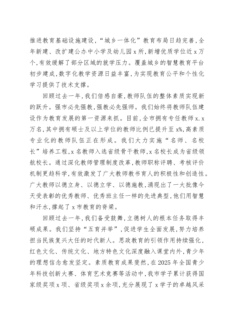 在2025年全市庆祝第41个教师节暨表彰大会上的讲话_第2页
