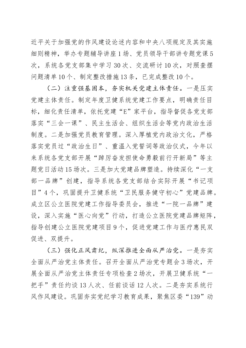 区卫健局党组2025年上半年落实全面从严治党主体责任工作情况报告_第2页