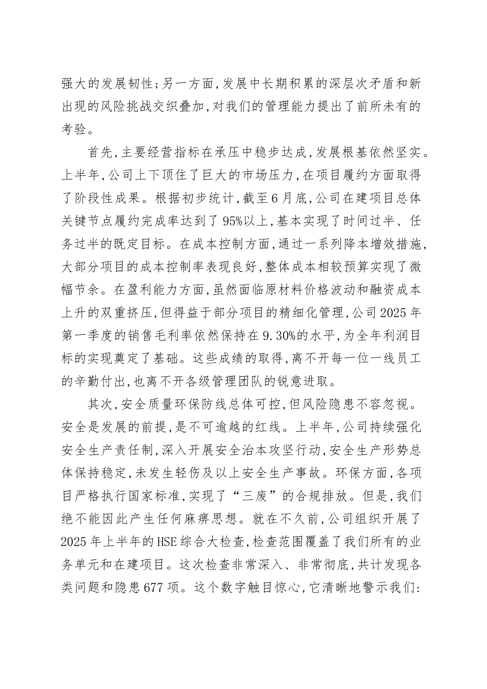 在2025年公司项目管理专题会暨第一次项目管理委员会上的讲话_第2页