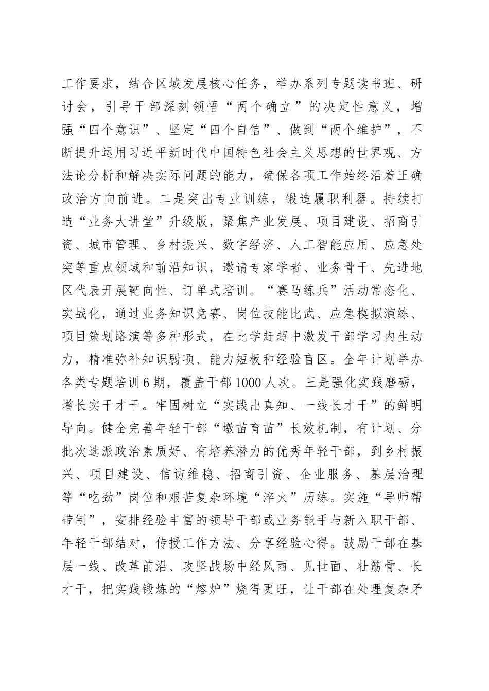 区委2025年上半年干部能力作风建设工作总结_第2页