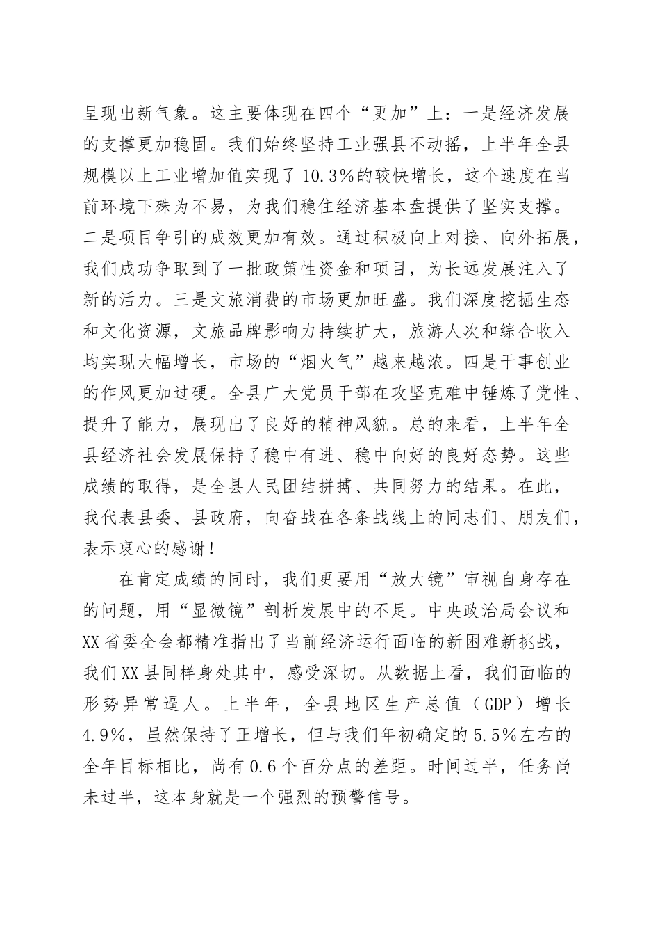在2025年县上半年综合考核调度推进会上的讲话_第2页
