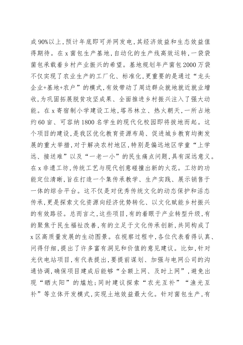 在2025年区四级人大代表视察重点项目座谈会上的总结讲话_第2页